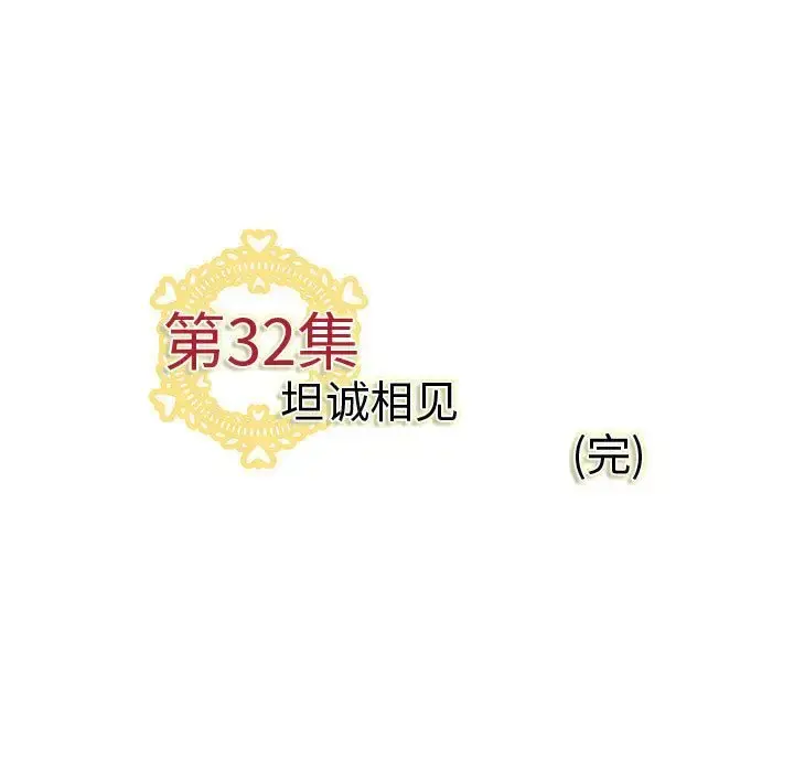 内衣社的新职员 - 第32章 - page 114