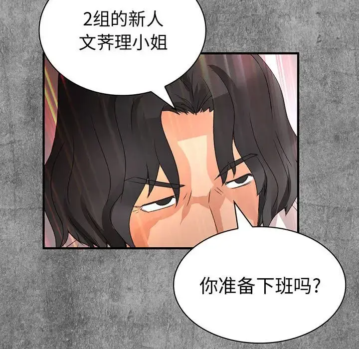 内衣社的新职员 - 第24章 - page 8