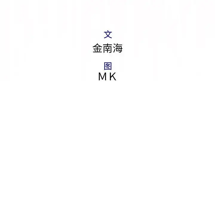 内衣社的新职员 - 第24章 - page 12