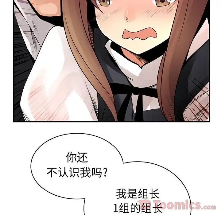 内衣社的新职员 - 第24章 - page 15