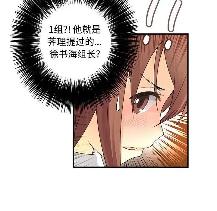 内衣社的新职员 - 第24章 - page 17