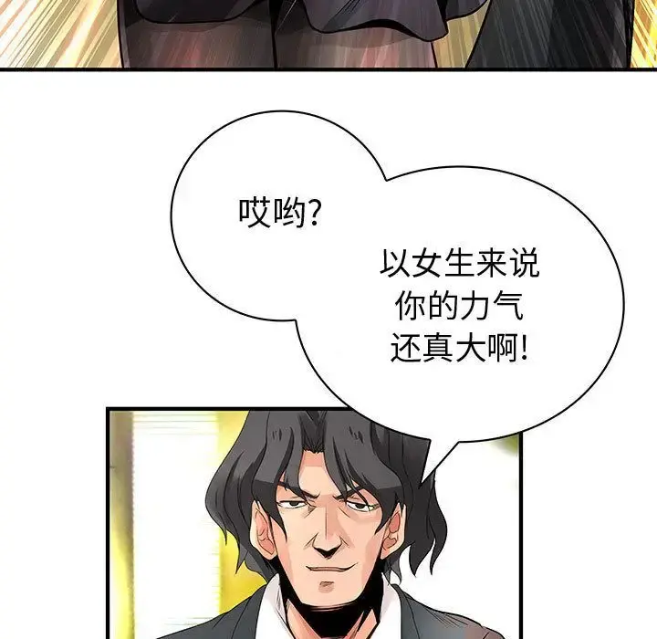 内衣社的新职员 - 第24章 - page 20