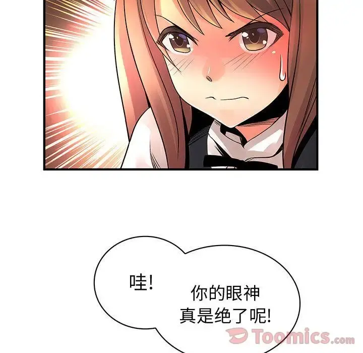 内衣社的新职员 - 第24章 - page 22