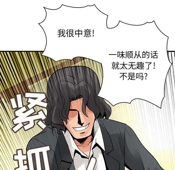 内衣社的新职员 - 第24章 - page 24