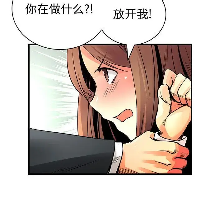 内衣社的新职员 - 第24章 - page 26