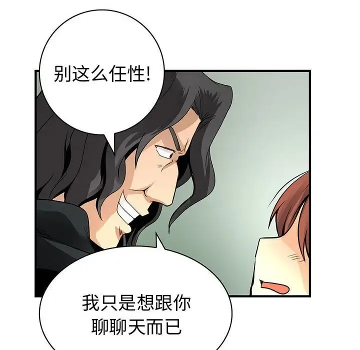 内衣社的新职员 - 第24章 - page 27
