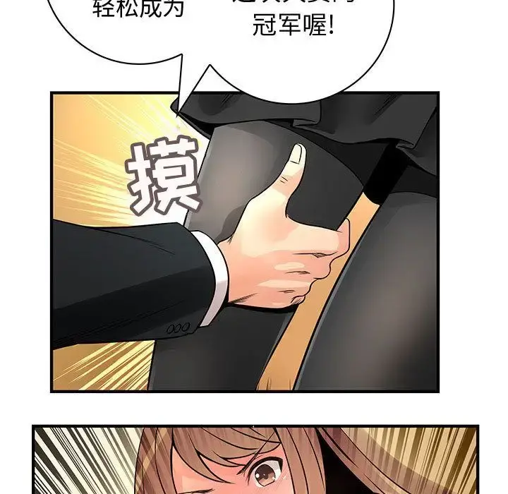 内衣社的新职员 - 第24章 - page 38
