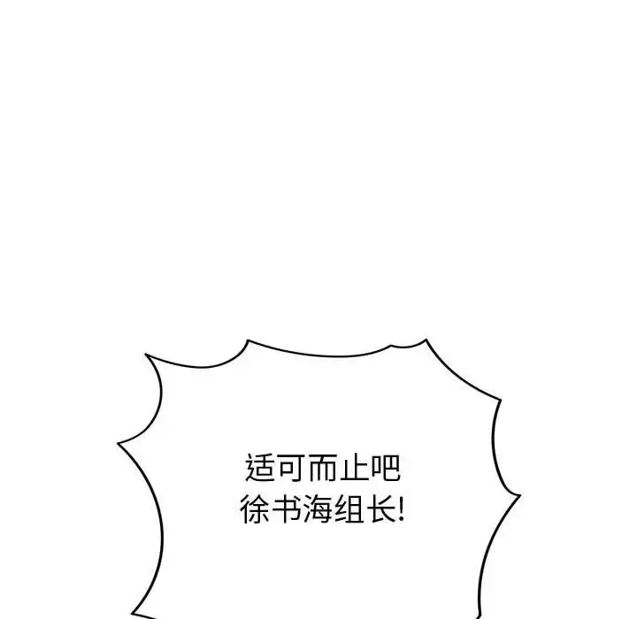 内衣社的新职员 - 第24章 - page 41