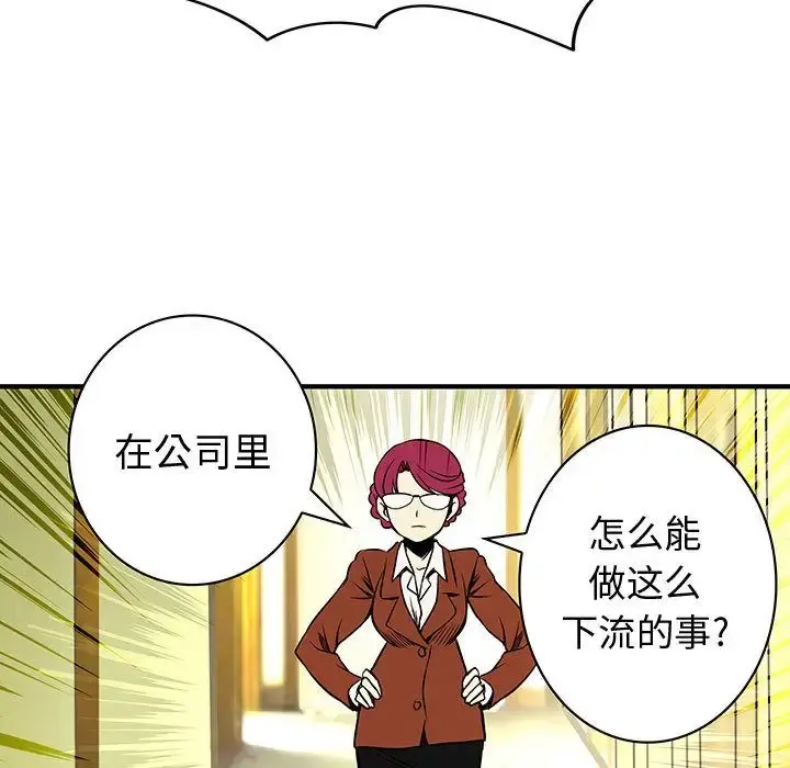 内衣社的新职员 - 第24章 - page 42
