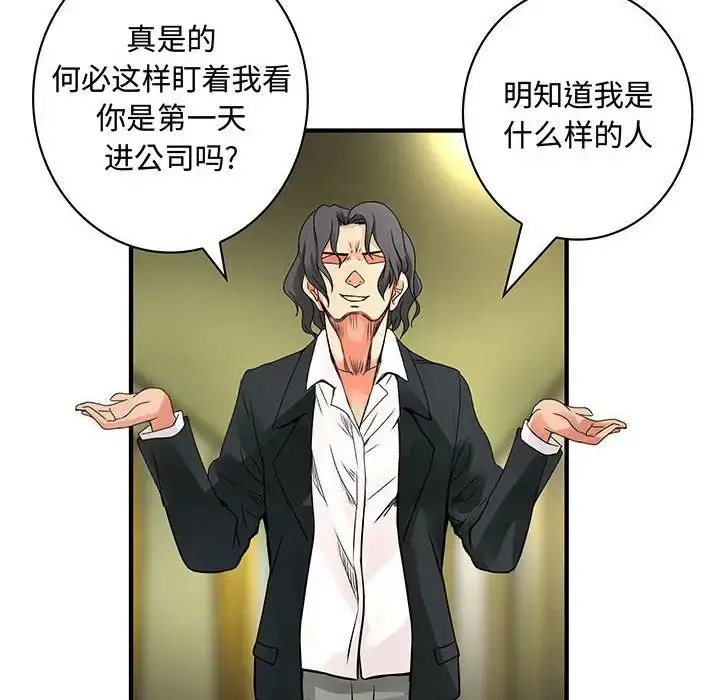 内衣社的新职员 - 第24章 - page 47