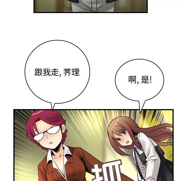 内衣社的新职员 - 第24章 - page 48