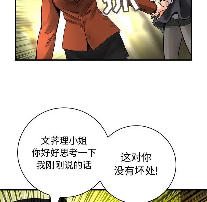 内衣社的新职员 - 第24章 - page 49