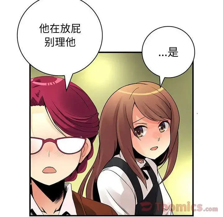 内衣社的新职员 - 第24章 - page 51