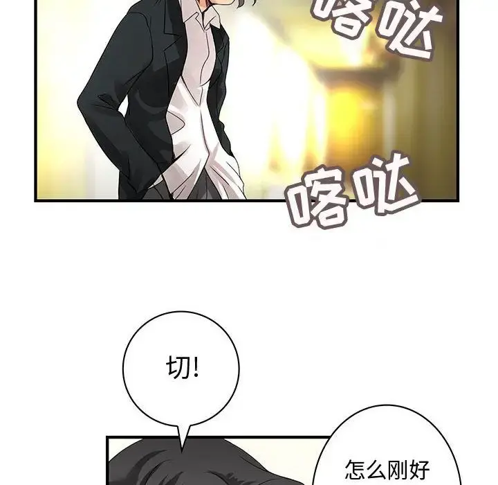 内衣社的新职员 - 第24章 - page 53