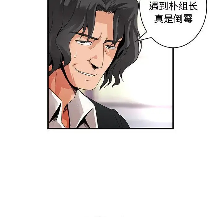 内衣社的新职员 - 第24章 - page 54