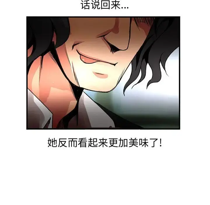 内衣社的新职员 - 第24章 - page 55