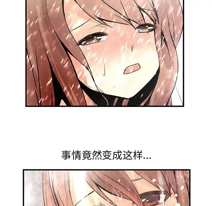 内衣社的新职员 - 第24章 - page 62