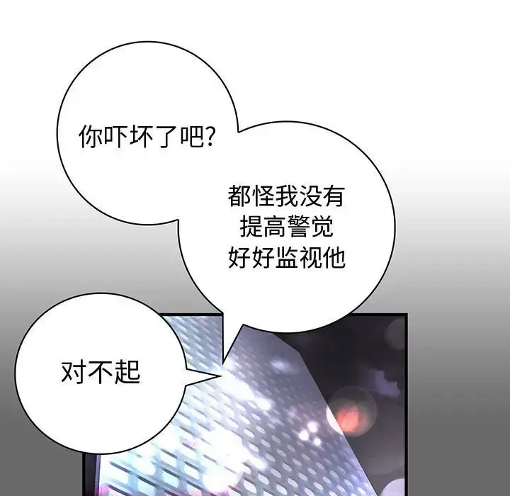内衣社的新职员 - 第24章 - page 64