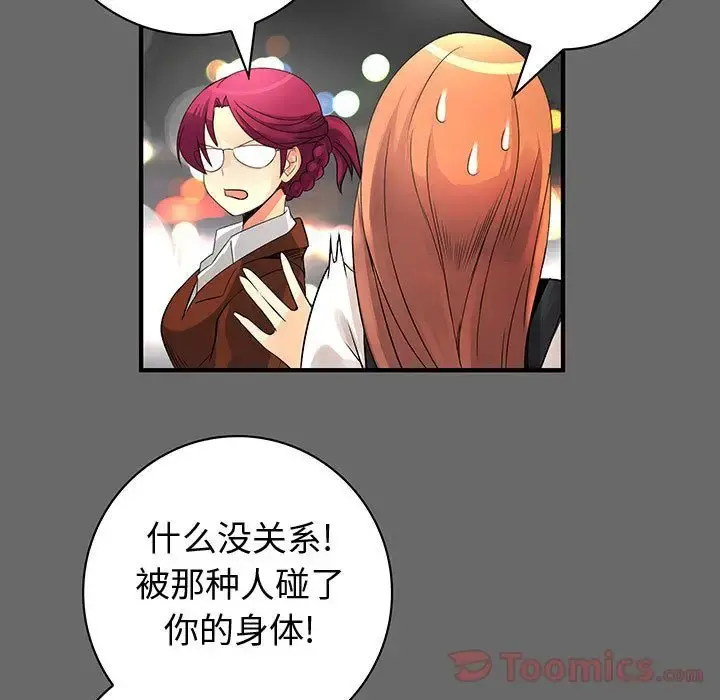 内衣社的新职员 - 第24章 - page 66