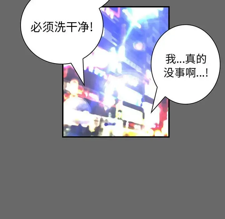 内衣社的新职员 - 第24章 - page 67