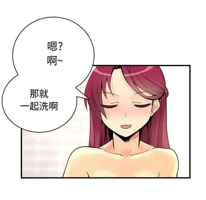 内衣社的新职员 - 第24章 - page 74