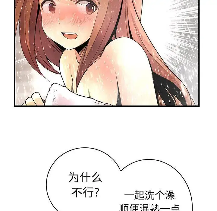 内衣社的新职员 - 第24章 - page 76