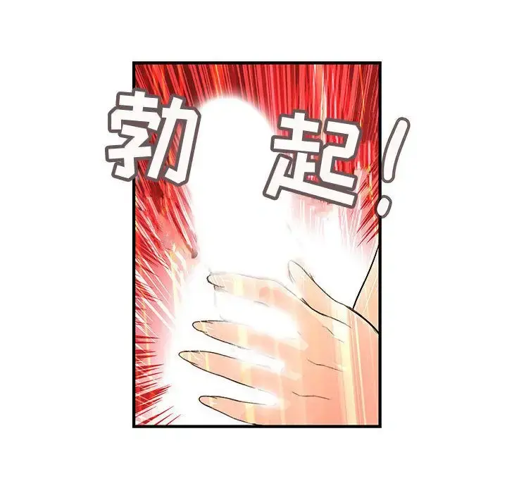 内衣社的新职员 - 第24章 - page 81