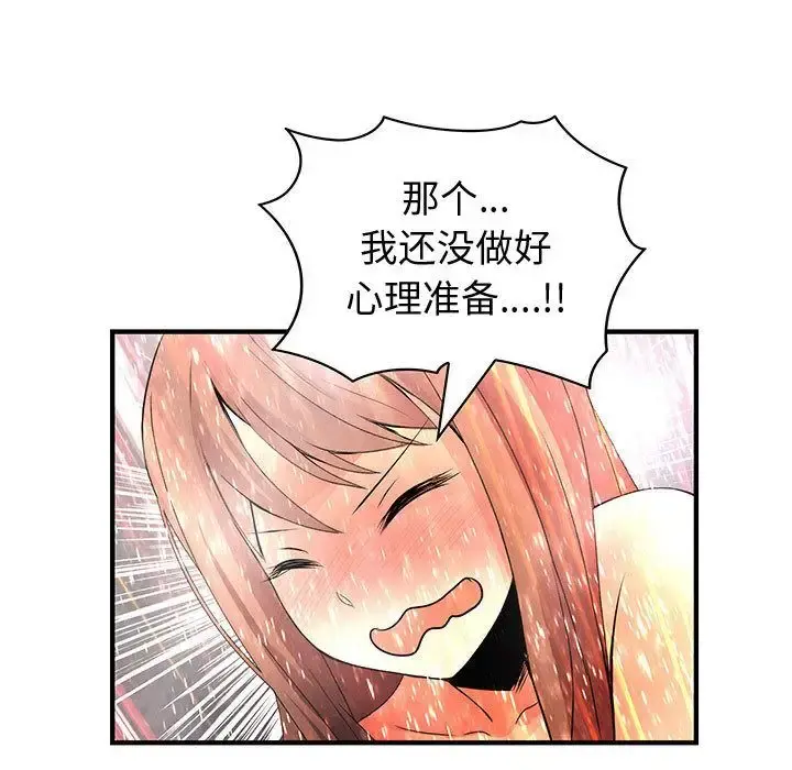 内衣社的新职员 - 第24章 - page 82