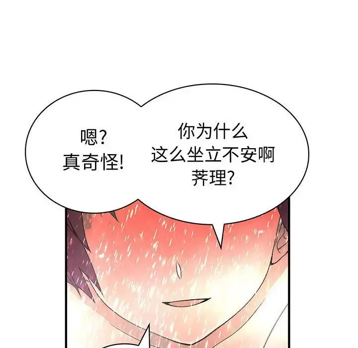 内衣社的新职员 - 第24章 - page 83