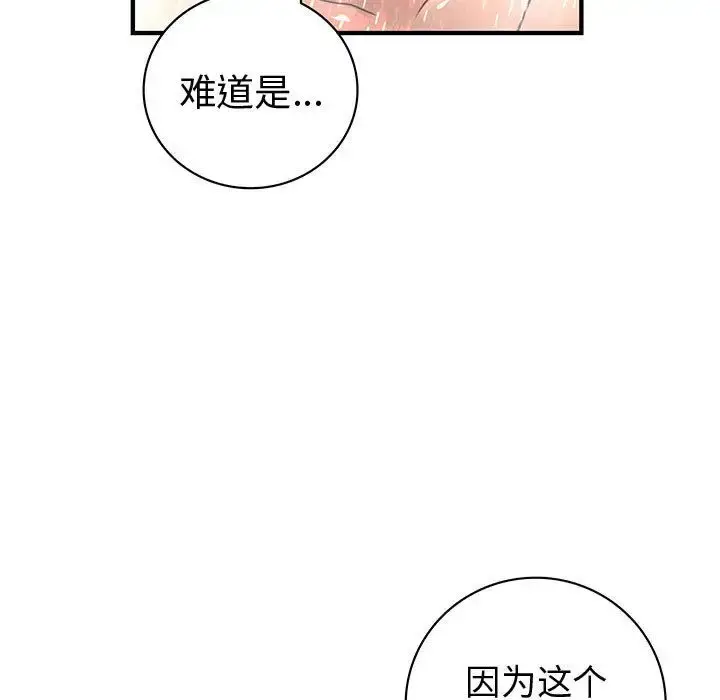 内衣社的新职员 - 第24章 - page 84