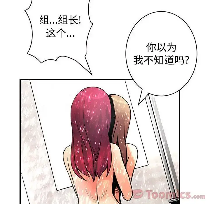内衣社的新职员 - 第24章 - page 87