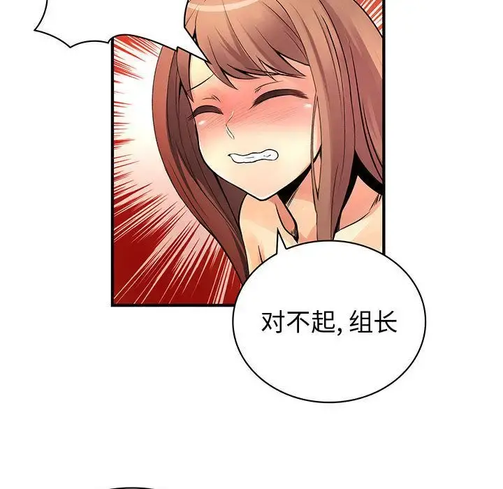 内衣社的新职员 - 第24章 - page 90