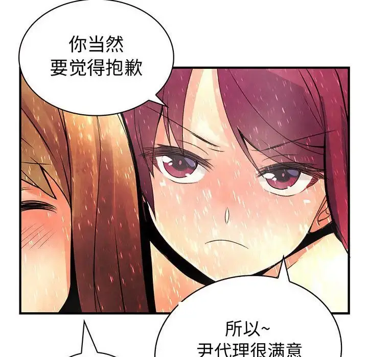内衣社的新职员 - 第24章 - page 91