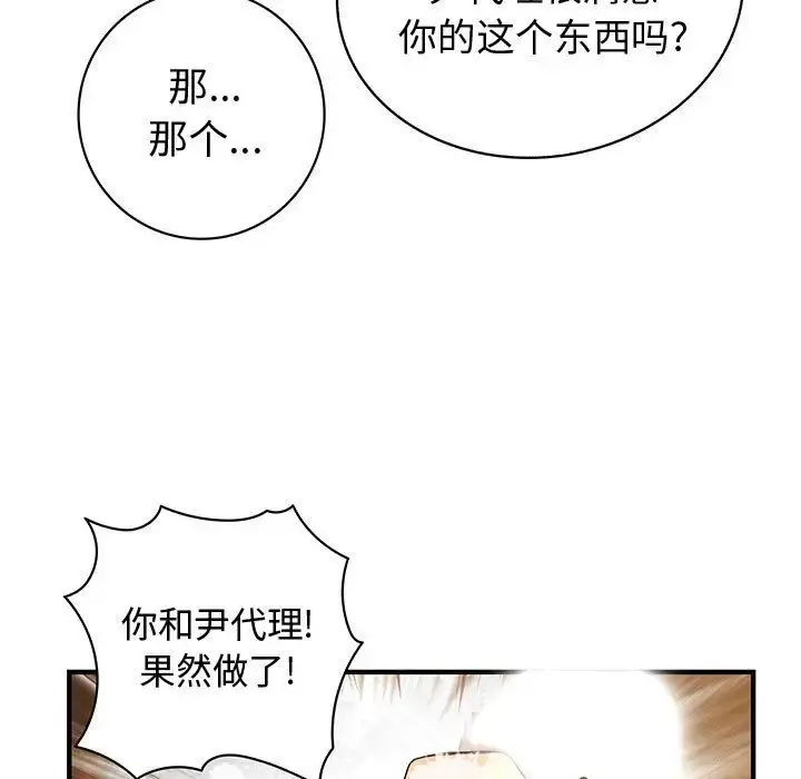 内衣社的新职员 - 第24章 - page 92