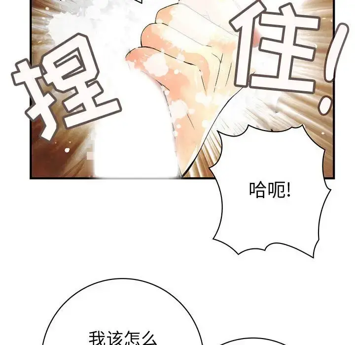 内衣社的新职员 - 第24章 - page 93
