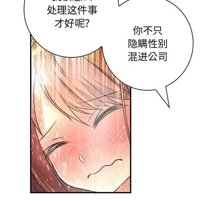 内衣社的新职员 - 第24章 - page 94