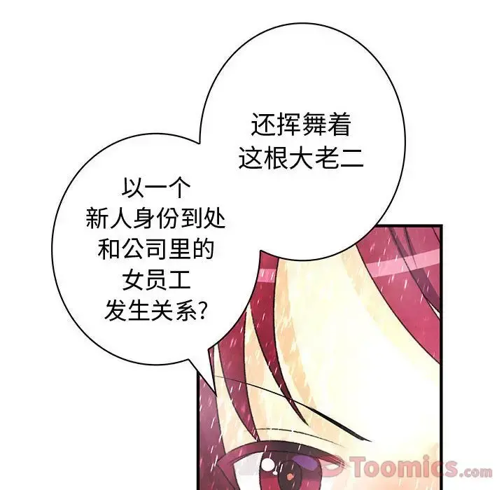 内衣社的新职员 - 第24章 - page 95