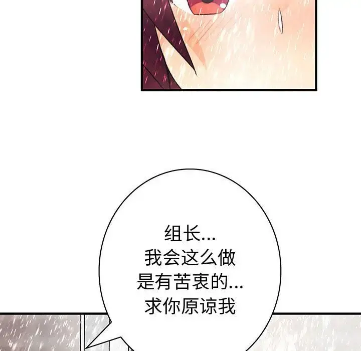 内衣社的新职员 - 第24章 - page 96