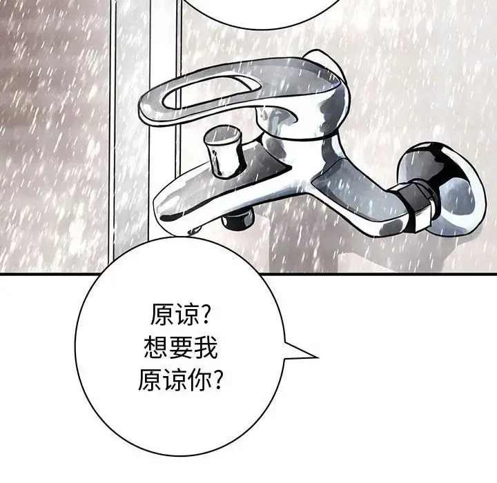 内衣社的新职员 - 第24章 - page 97