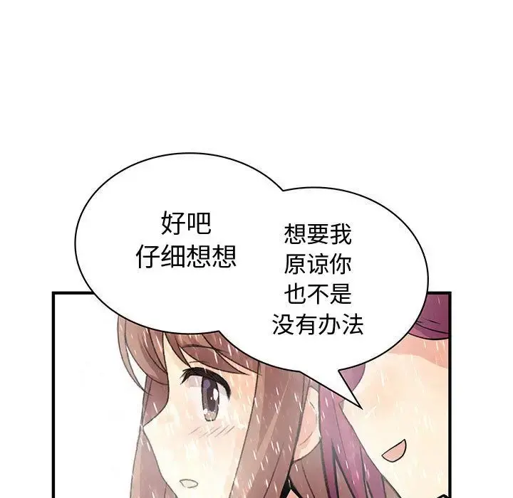 内衣社的新职员 - 第24章 - page 98