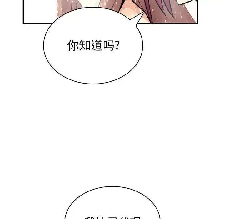 内衣社的新职员 - 第24章 - page 99