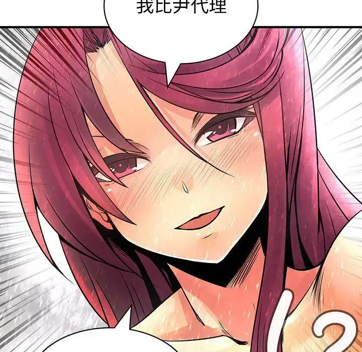 内衣社的新职员 - 第24章 - page 100