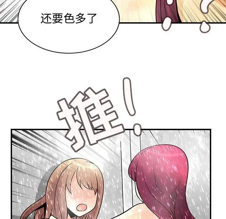 内衣社的新职员 - 第24章 - page 101