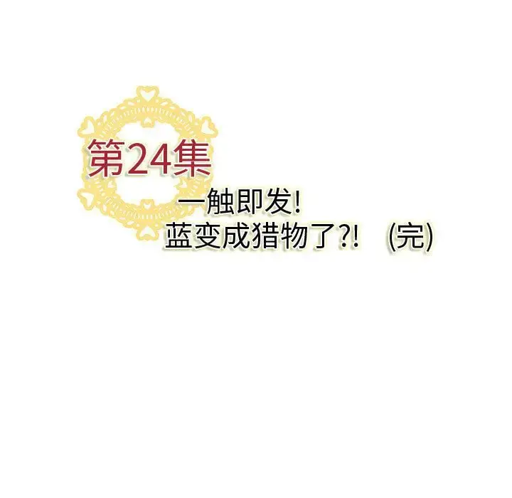 内衣社的新职员 - 第24章 - page 108