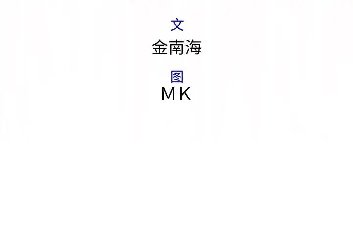 内衣社的新职员 - 第2话 - page 3