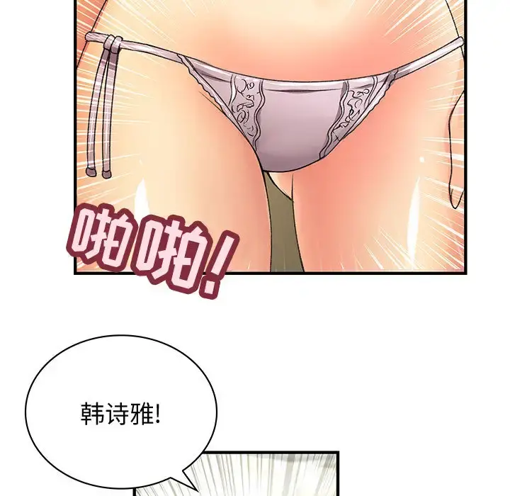 内衣社的新职员 - 第2话 - page 11