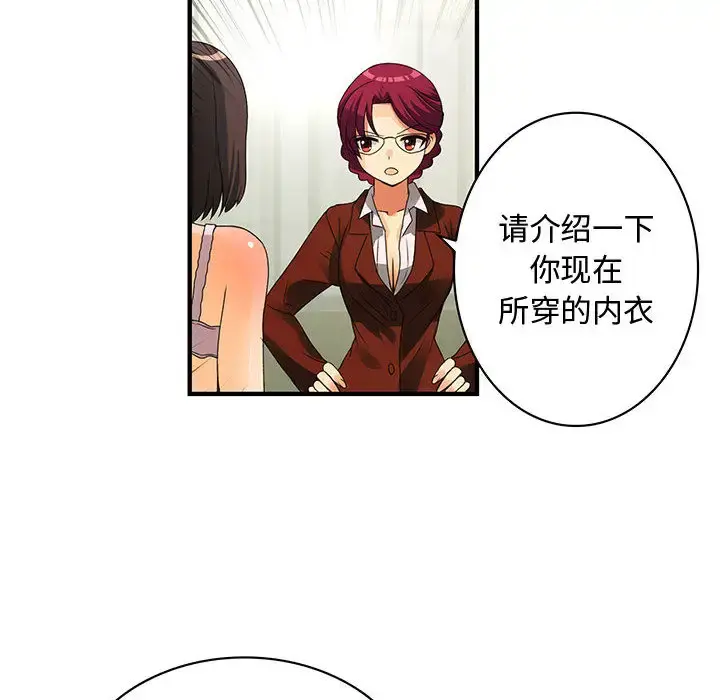 内衣社的新职员 - 第2话 - page 12