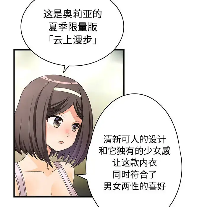 内衣社的新职员 - 第2话 - page 13