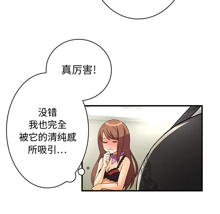 内衣社的新职员 - 第2话 - page 14
