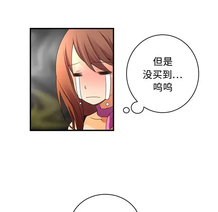内衣社的新职员 - 第2话 - page 15
